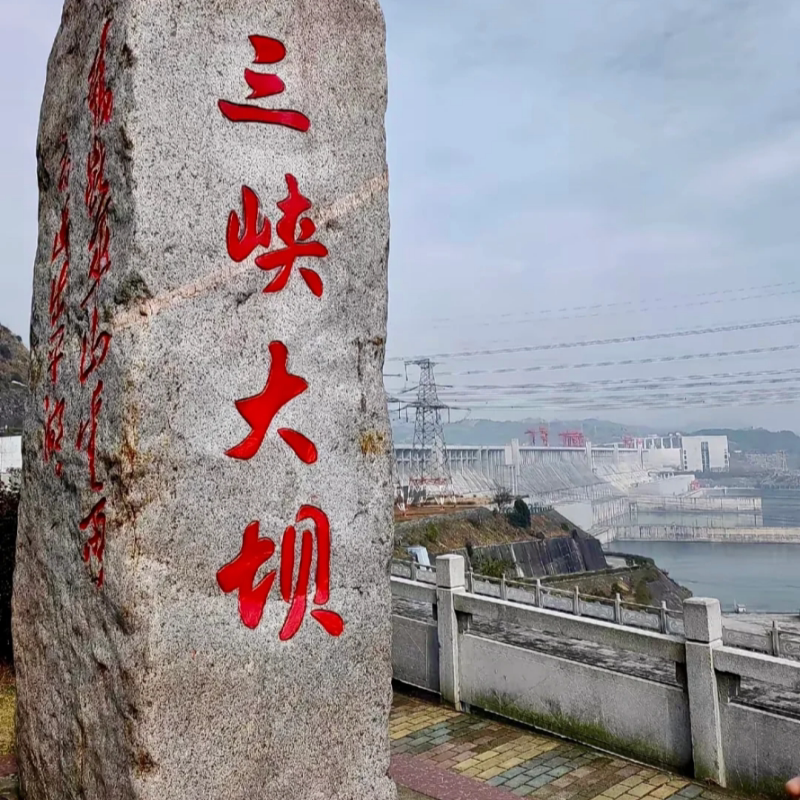 【宜昌专线】交运两坝一峡三峡大坝+葛洲坝+西陵峡跟团一日游纯玩