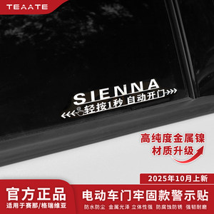 
[High-end warning sticker] Suitable for Senna Gravia automatic door sticker reminder sticker alloy mirror car sticker