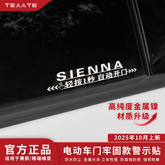 
[High-end warning sticker] Suitable for Senna Gravia automatic door sticker reminder sticker alloy mirror car sticker