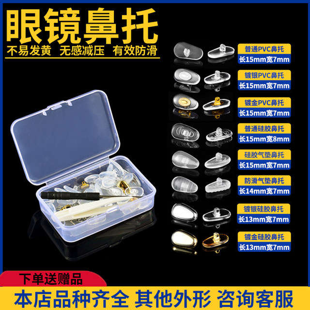 
Silicone glasses nose pad air bag nose bridge eye frame cushion accessories box comfortable pressure reduction anti-slip indentation nose pad