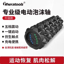 Electric Foam Roller for Muscle Relaxation, Professional Yoga Equipment, Roller for Slimming Calves, Spiked Massage Roller, Fitness Column