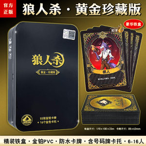 Genuine Werewolf Gold Collection Card Board Game Variety Show New Character Casual Party Multiplayer Reasoning Game