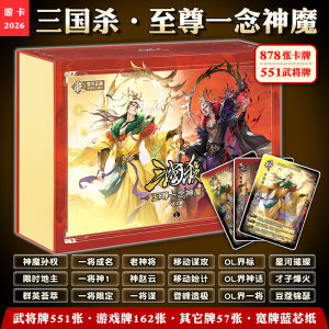 
A full set of genuine Three Kingdoms killing cards, a collection of gods and demons, all generals, a sparkling fire that sets the prairie fire on fire, a gathering of heroes, a board game