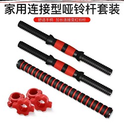 Barbell Clasp Dumbbell Rod Universal Connecting Rod Barbell Kettlebell Handle Fixed Nut Accessories Fitness Men's Home Use