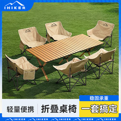 Outdoor Camping Picnic Table and Chairs, Moon Chair, Portable Folding Egg Roll Table and Chair Set, Complete Camping Picnic Equipment