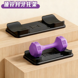 Dumbbell Stand, Barbell Tray, Fitness Equipment Accessories, Kettlebell Stand, Wear-Resistant Crescent-Shaped Rubber Plastic Dumbbell Holder