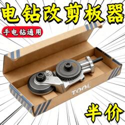 Electric Drill Plate Cutting Tool, Electric Drill Conversion Kit for Cutting Metal Sheets, Electric Scissors Cutter Conversion Head