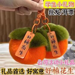 Little Persimmon Car Keychain Pendant, Plush Keychain, Couple Gift, Backpack Decoration, Faux Rabbit Fur, Good Luck Charm