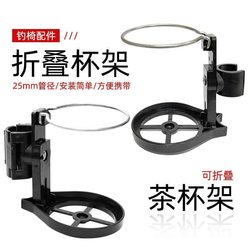 Foldable fishing box teacup holder fishing chair water cup holder teacup
