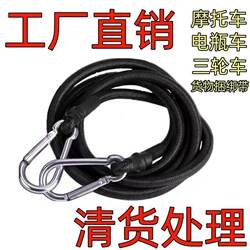 Elastic Rope for Electric Motorcycles, Elastic Binding Rope, Rubber Band for Luggage, Fixing Strap