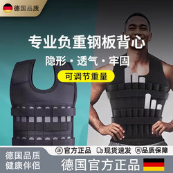 German Weight-Bearing Vest for Adults, Sports Steel Plate Weighted Invisible Weight-Bearing Training Equipment, Running Leg Weights, Weighted Sandbags