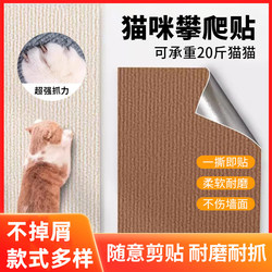 Cat Climbing Mat, Pet Cat Supplies, Cat Scratching Board, Cross-Border Popular Cat Climbing Mat, Self-Entertaining Cat Climbing Frame, Cat Climbing Wall Sticker