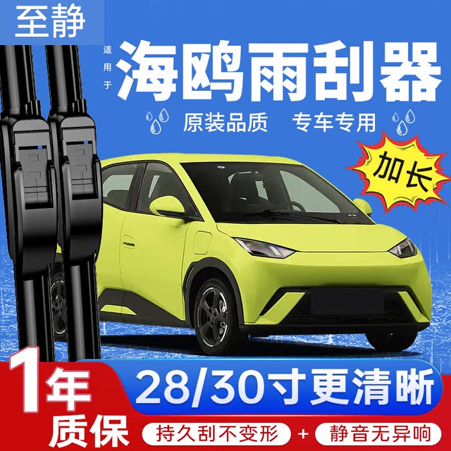 Suitable for BYD Haiou wiper extended Haiou products rubber strips 25 models 28 boneless silent 30-inch wiper blades