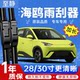 Suitable for BYD Haiou wiper extended Haiou products rubber strips 25 models 28 boneless silent 30-inch wiper blades