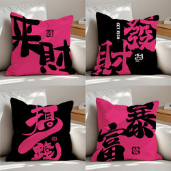 Fortune Pillow, Internet-Famous Money-Making Creative Text Cushion, Sofa Cushion, Black High-End Cushion, Get-Rich Pillow Cover