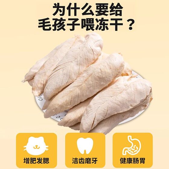 
Freeze-dried chicken breast cat snacks, teeth cleaning, kitten nutrition, fattening staple food, pet chicken freeze-drying bucket
