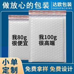 Daou composite pearlescent film bubble bag thickened packaging foam bag express packaging bubble envelope bag self-sealing