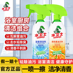 Water Guardian Kitchen and Bathroom Cleaner Set - Powerful Kitchen Grease Remover, Bathroom and Toilet Scale Cleaner, Magic Cleaning Agent