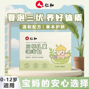 
Renhe Children's Domestic Bathing Packs Sanfu Bathing Packs Children's Domestic Foot Soak Packs Sanfu Patch