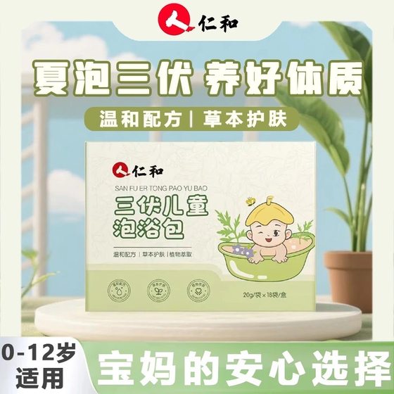 
Renhe Children's Domestic Bathing Packs Sanfu Bathing Packs Children's Domestic Foot Soak Packs Sanfu Patch