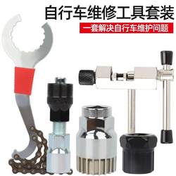 Bicycle Repair Tool Set, Chain Cutter, Cassette Flywheel Repair, Bottom Bracket Removal Wrench Accessories
