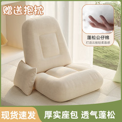 Lazy Sofa for Bedroom Bay Window, Can Be Used for Lying down and Sleeping, Small Sofa for Windowsill, Foldable Tatami Bed, Lazy Backrest Chair