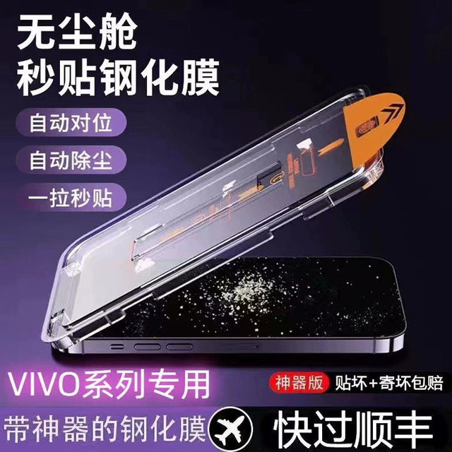 Suitable for vivox70x60x50 tempered film s15s12s10 dust-free warehouse second sticker s7e/y93/77e full screen mobile phone film y31s/76s anti-fall and explosion-proof y70t/y52s no white edge 5G HD