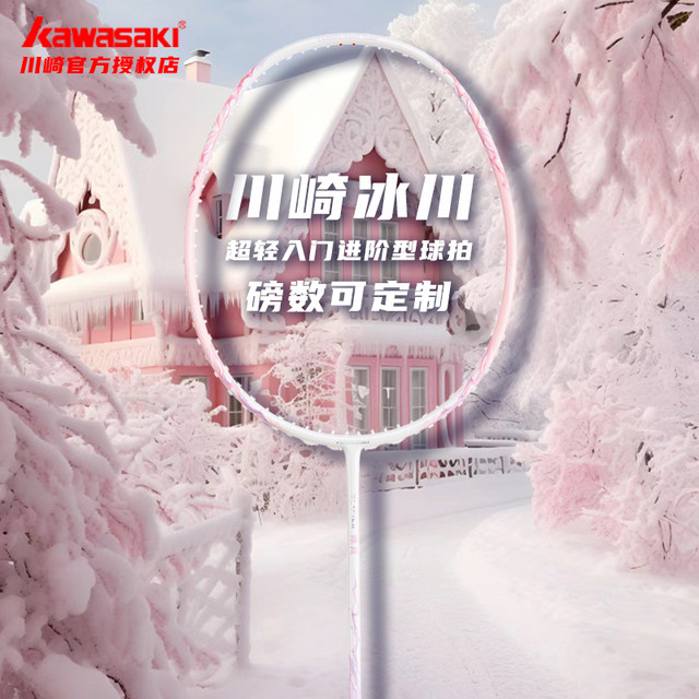 Glacier Racket Kawasaki Kawasaki Glacier Badminton Racket Carbon Fiber 5U Ultra Light ...
