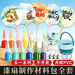 May Day DIY Painted Fan Material Kit Complete Set for Children's Handmade Fan Painting Special Blank Round Fan