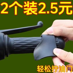 Motorcycle Electric Vehicle Throttle Clip Cruise Control Assist Device Labor-Saving Handlebar Booster Handlebar Modification Accessories