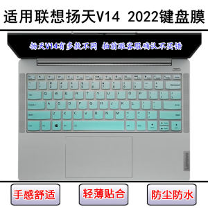 
Applicable to Lenovo Yangtian V14 2022 keyboard protective film 14-inch laptop screen film dustproof cover