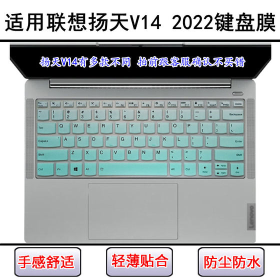 
Applicable to Lenovo Yangtian V14 2022 keyboard protective film 14-inch laptop screen film dustproof cover