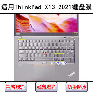 Suitable for ThinkPad Lenovo X13 2021 keyboard protective film 13.3-inch laptop dustproof and waterproof case