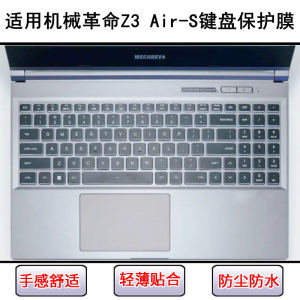 Suitable for Mechanical Revolution Z3 Air-S keyboard protective film 15.6-inch laptop dustproof and waterproof key sticker