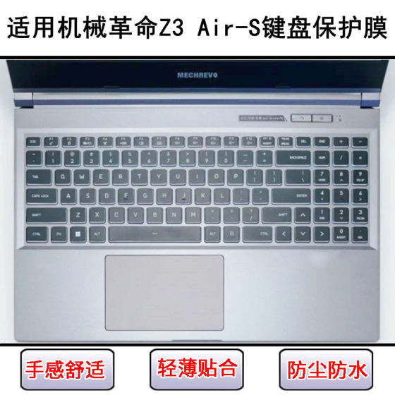 Suitable for Mechanical Revolution Z3 Air-S keyboard protective film 15.6-inch laptop dustproof and waterproof key sticker
