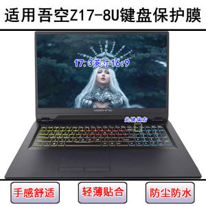 
Applicable to Wukong Z17-8U keyboard protective film 17.3-inch laptop key letter dust cover waterproof cover