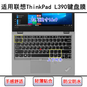 
Applicable to ThinkPad Lenovo L390 keyboard film 13.3 inch L390 Yoga laptop waterproof and dustproof