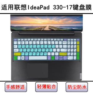 
Applicable to Lenovo IdeaPad 330-17 keyboard protective film 17.3-inch ICH notebook IKB computer AST set