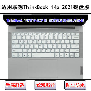 
Applicable to Lenovo ThinkBook 14p 2021 keyboard protective film 14-inch laptop dustproof waterproof cover