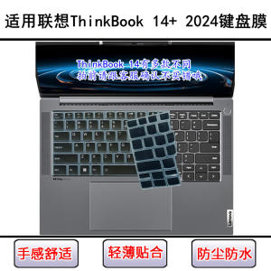 
Applicable to Lenovo ThinkBook 14+ 2024 keyboard protective film 14-inch laptop dustproof waterproof cover