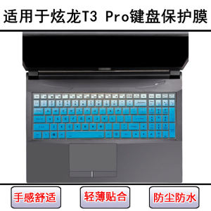 
Suitable for Xuanlong T3 Pro keyboard protective film 15.6-inch laptop dust cover screen mask waterproof and cute