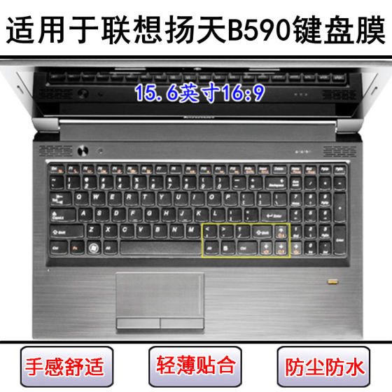 
Applicable to Lenovo Yangtian B590 keyboard protective film 15.6-inch B590A notebook B590G computer dustproof and waterproof