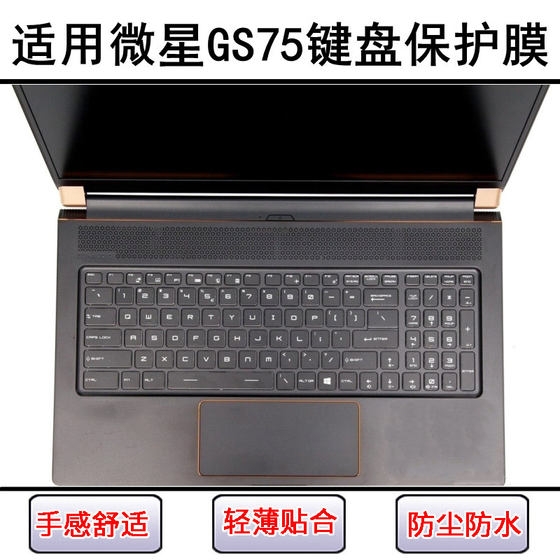 
Suitable for MSI GS75 keyboard protective film 17.3-inch laptop key letter silicone transparent dust cover
