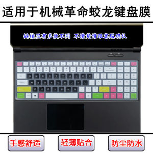 
Applicable to mechanical revolution Jiaolong 760 keyboard protective film 15.6-inch AMD notebook P-750 computer screen film