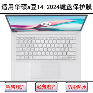 
Suitable for Asus A-Bean 14 2024 keyboard protective film 14-inch laptop button dust cover waterproof cover
