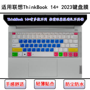 
Applicable to Lenovo ThinkBook 14+ 2023 keyboard protective film 14-inch laptop dustproof waterproof cover