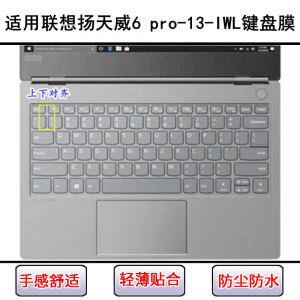 
Applicable to Lenovo Yangtianwei 6 Pro-13-IWL keyboard protective film 13.3-inch laptop buttons to prevent dust