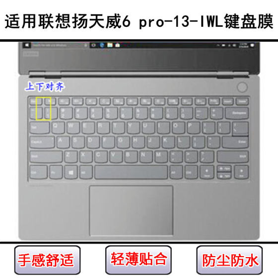 
Applicable to Lenovo Yangtianwei 6 Pro-13-IWL keyboard protective film 13.3-inch laptop buttons to prevent dust