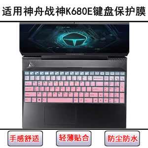 
Suitable for Shenzhou War God K680E keyboard protection film 15.6-inch laptop key transparent dust cover