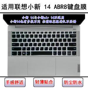 
Applicable to Lenovo Xiaoxin 14 ABR8 keyboard protective film 14-inch laptop dustproof waterproof transparent cover